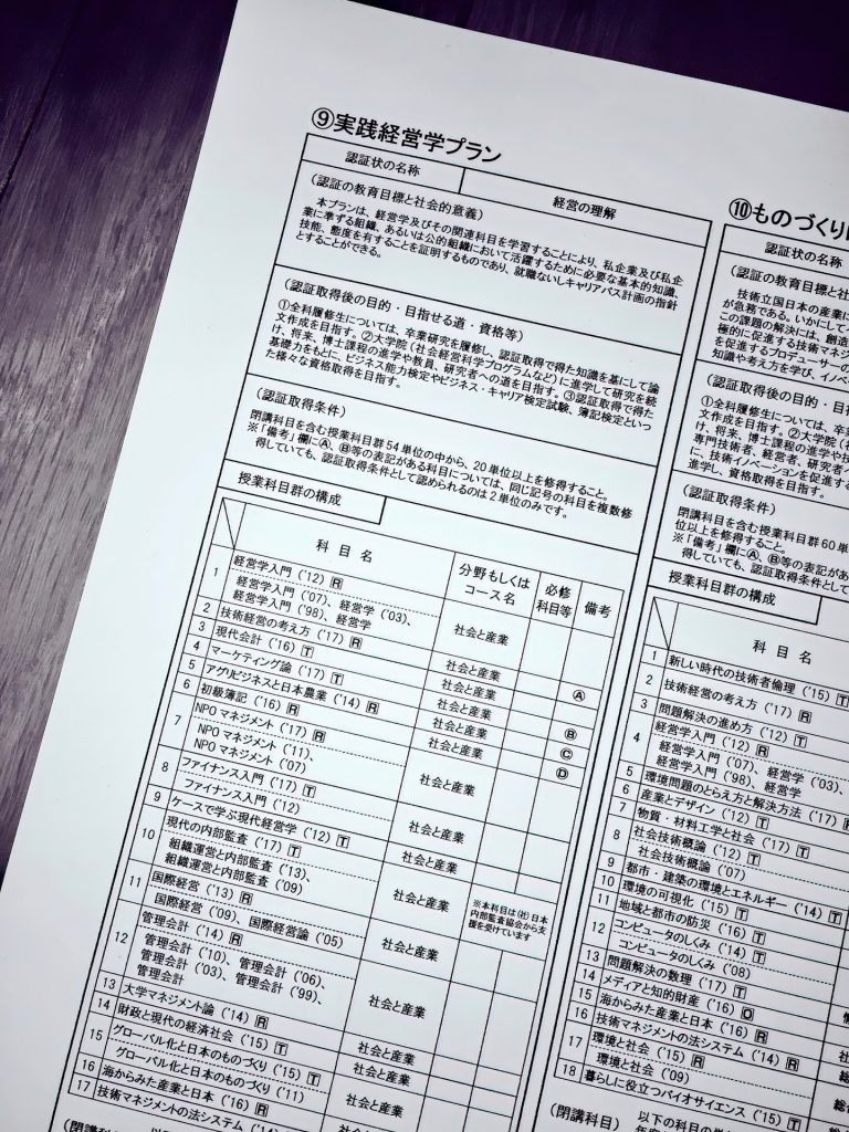 科目群履修認証制度