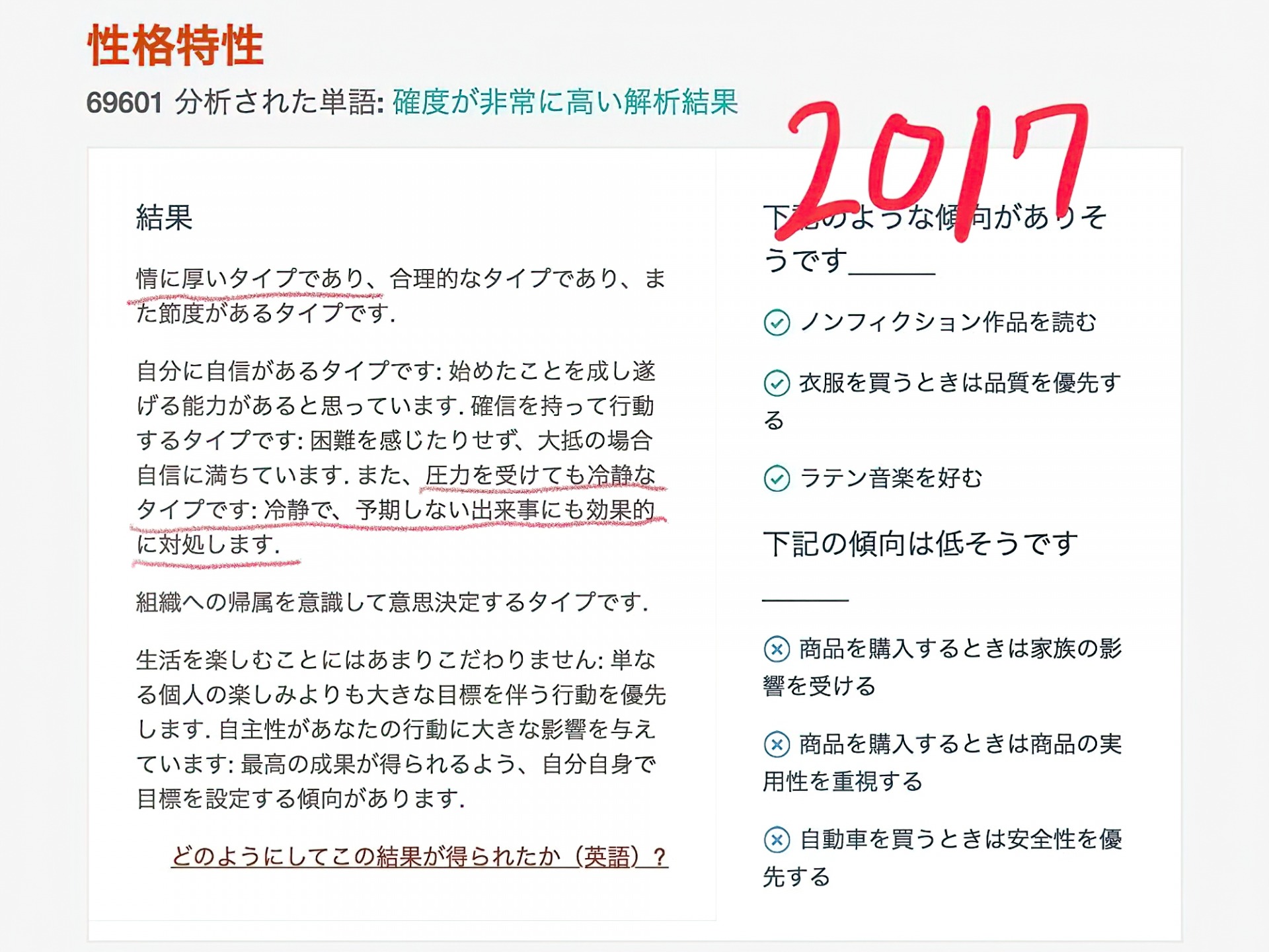 ワトソンによる診断 2017