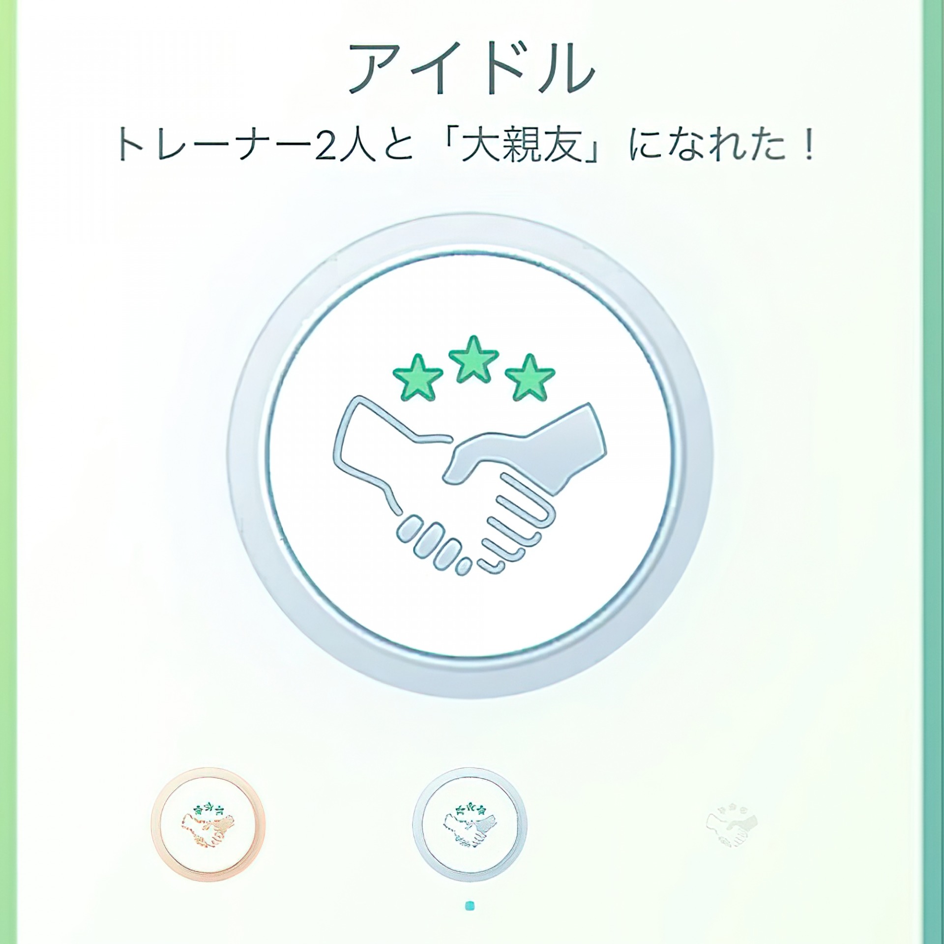 ポケモンGOのスクショ