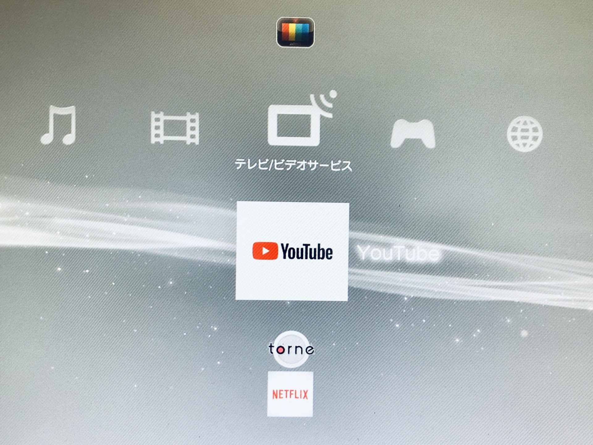 PS3でYouTube